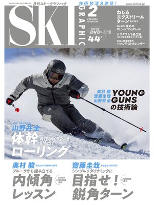 cover image of スキーグラフィック: 533